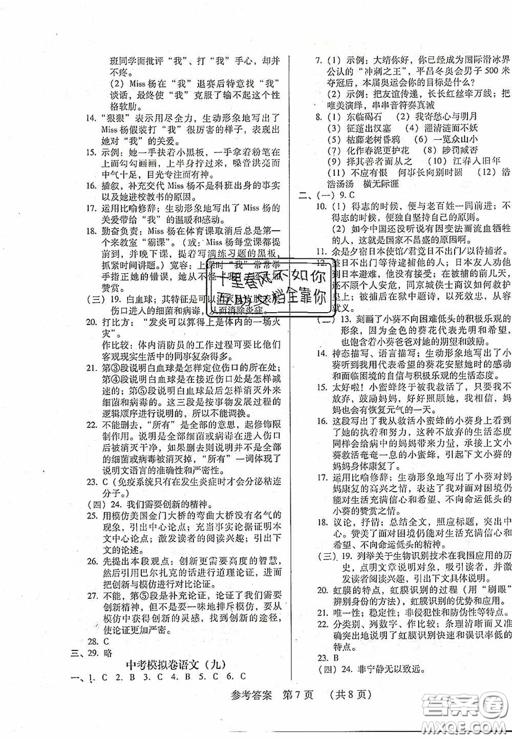 2020年最新中考模擬卷語文遼寧省專用版答案