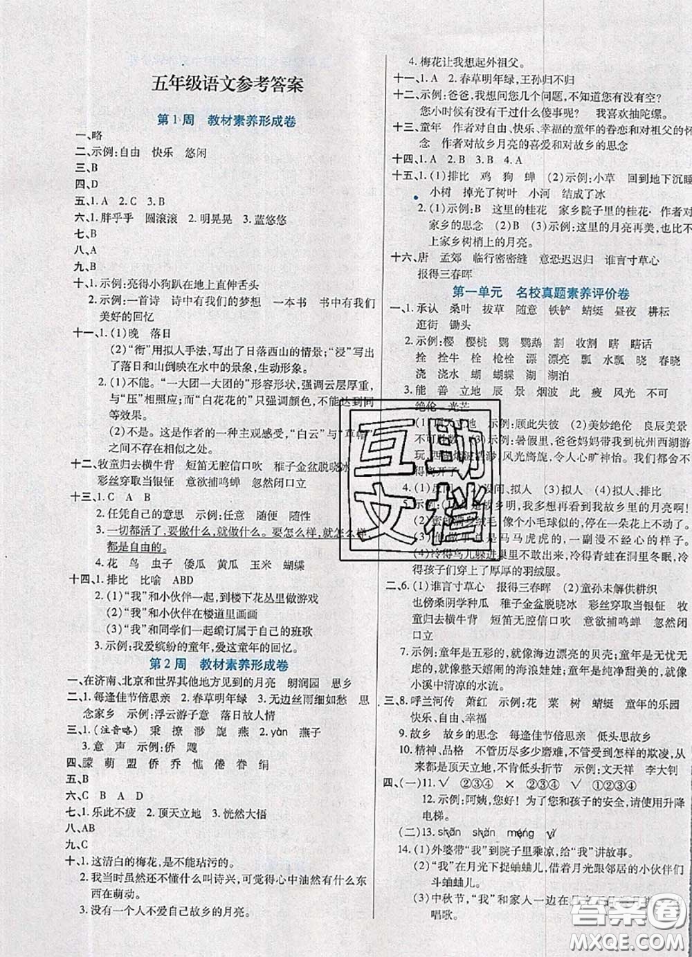 2020新版做對題核心素養(yǎng)卷五年級語文下冊人教版答案