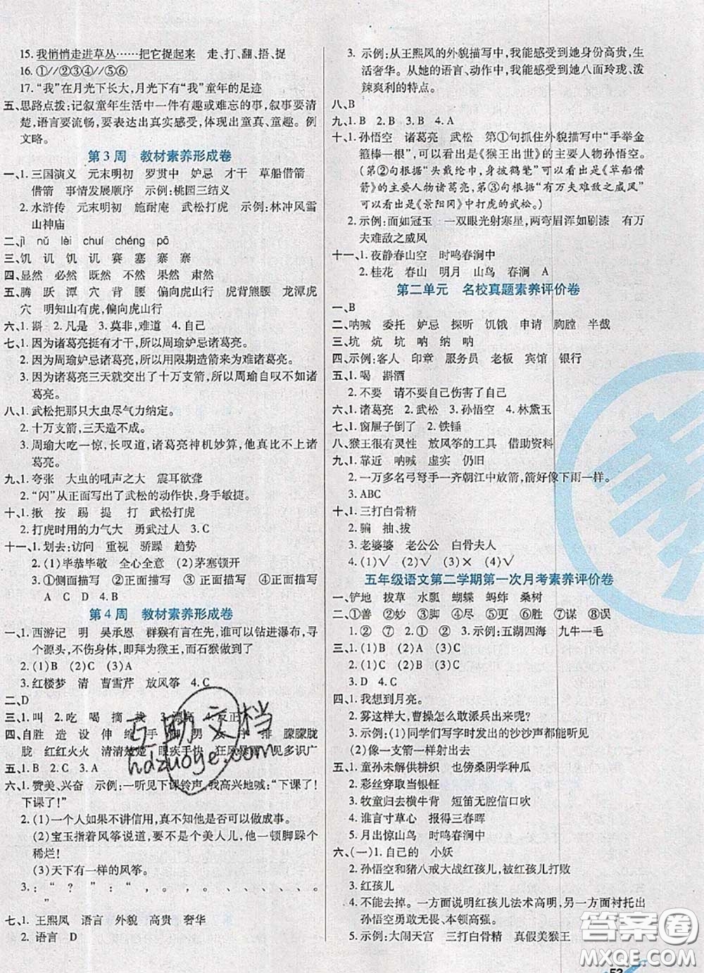 2020新版做對題核心素養(yǎng)卷五年級語文下冊人教版答案