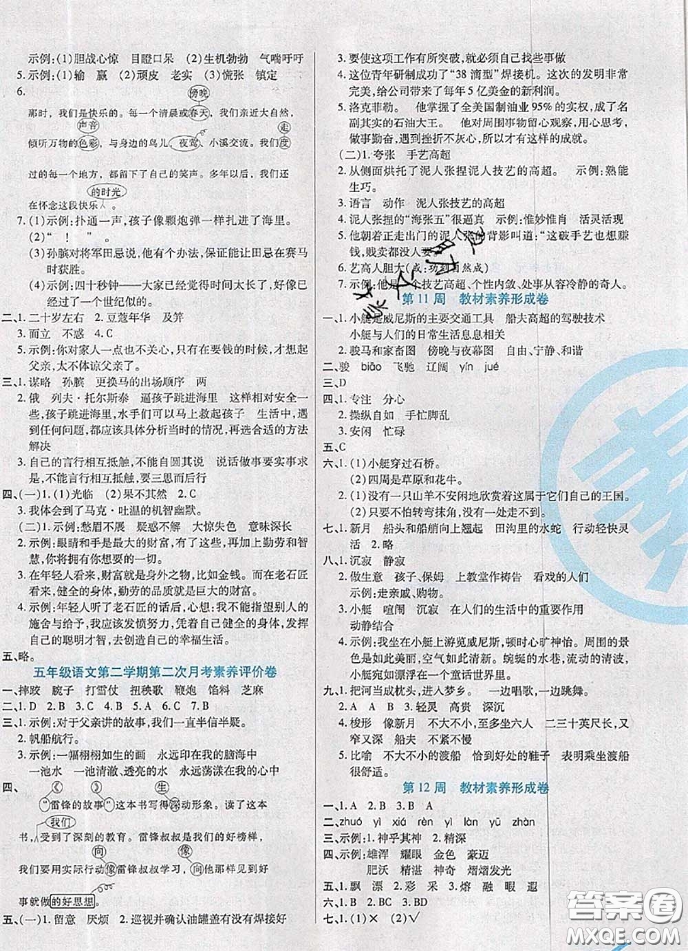 2020新版做對題核心素養(yǎng)卷五年級語文下冊人教版答案