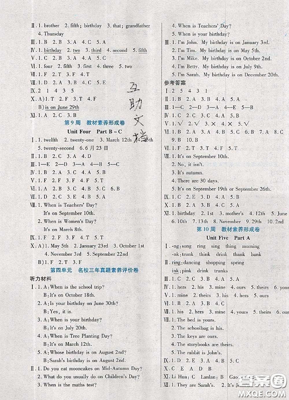 2020新版做對(duì)題核心素養(yǎng)卷五年級(jí)英語(yǔ)下冊(cè)人教版答案