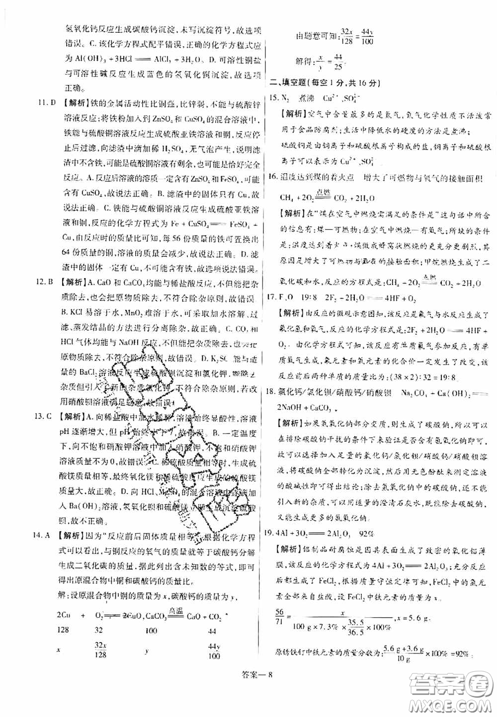 洪文教育2020最新中考名校名師中考模擬試卷化學河南專版答案