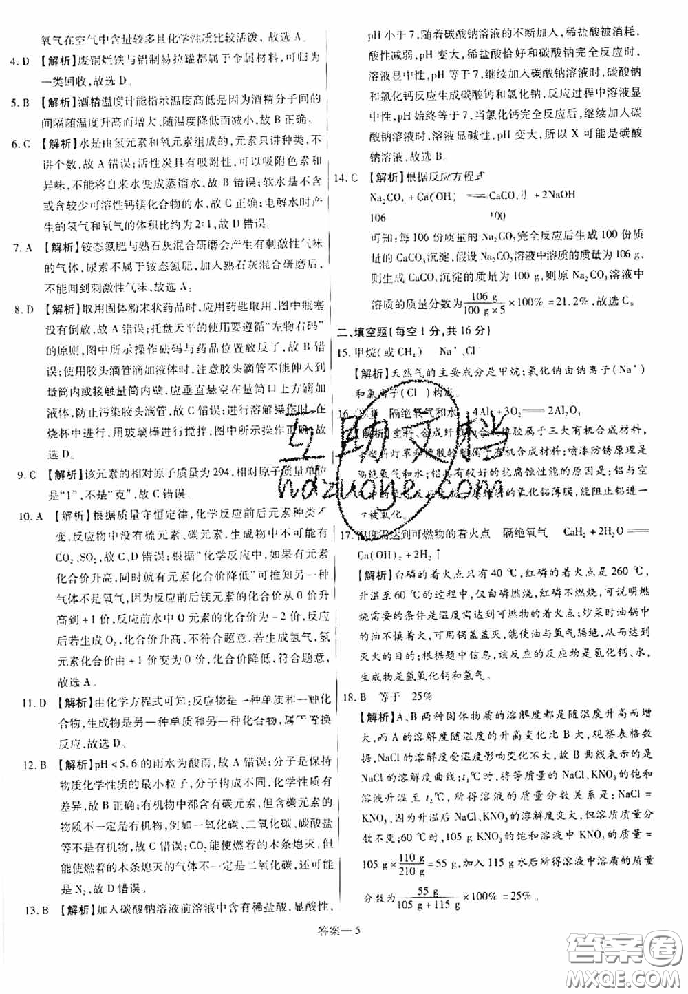 洪文教育2020最新中考名校名師中考模擬試卷化學河南專版答案