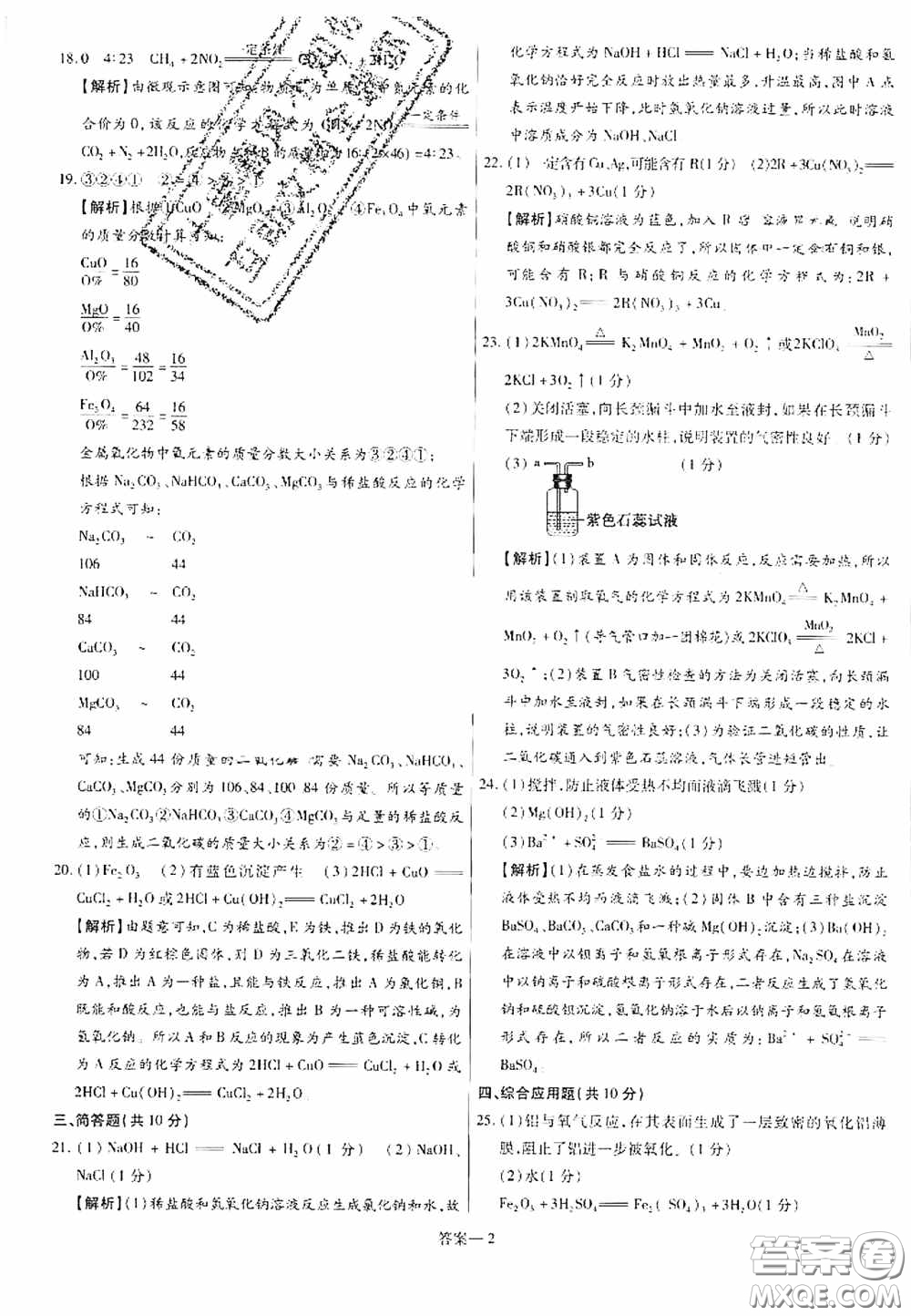 洪文教育2020最新中考名校名師中考模擬試卷化學河南專版答案