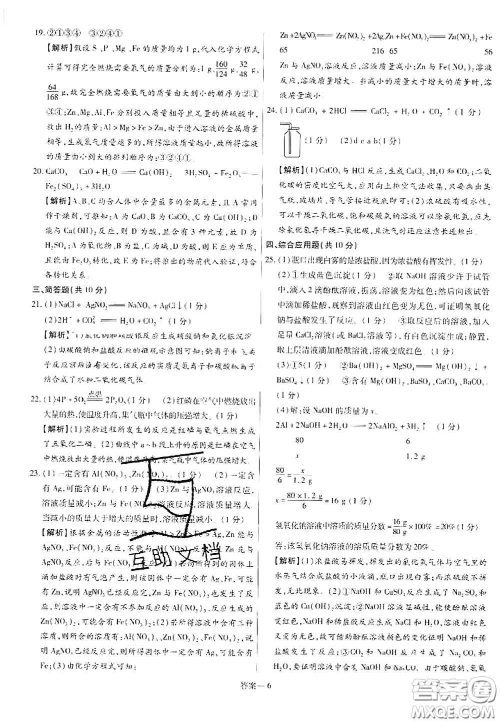 洪文教育2020最新中考名校名師中考模擬試卷化學河南專版答案