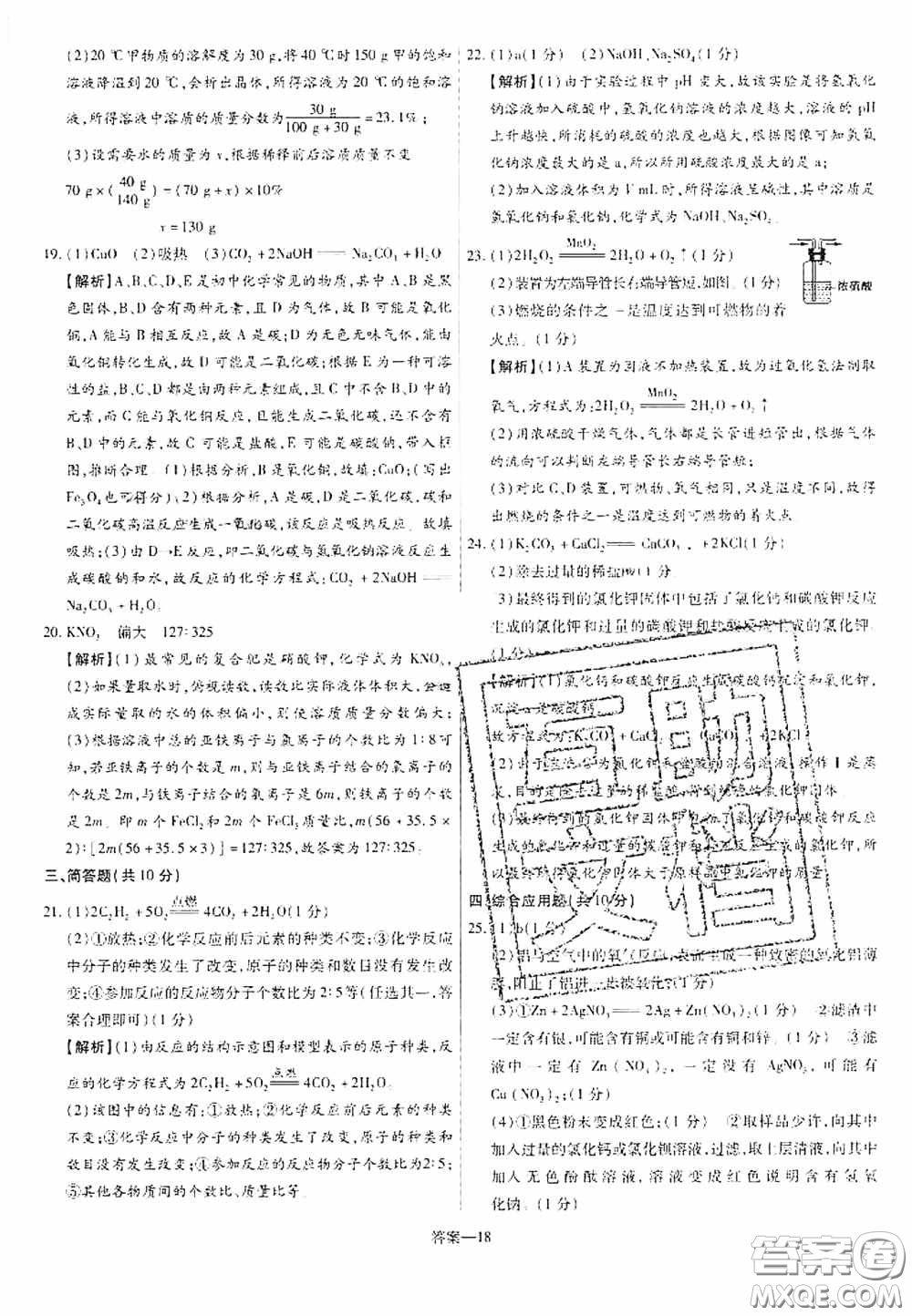 洪文教育2020最新中考名校名師中考模擬試卷化學河南專版答案