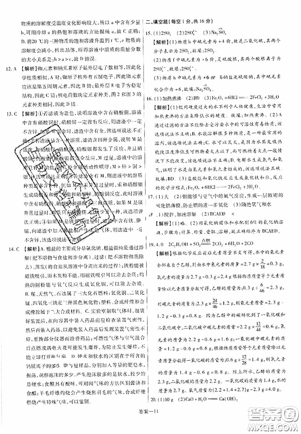 洪文教育2020最新中考名校名師中考模擬試卷化學河南專版答案