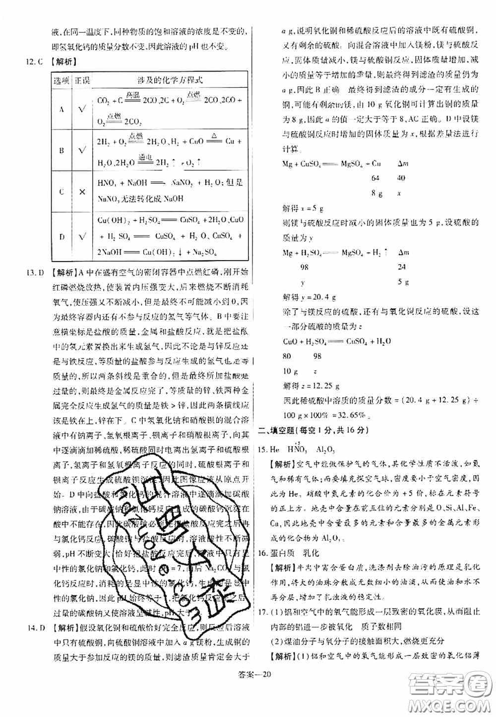 洪文教育2020最新中考名校名師中考模擬試卷化學河南專版答案