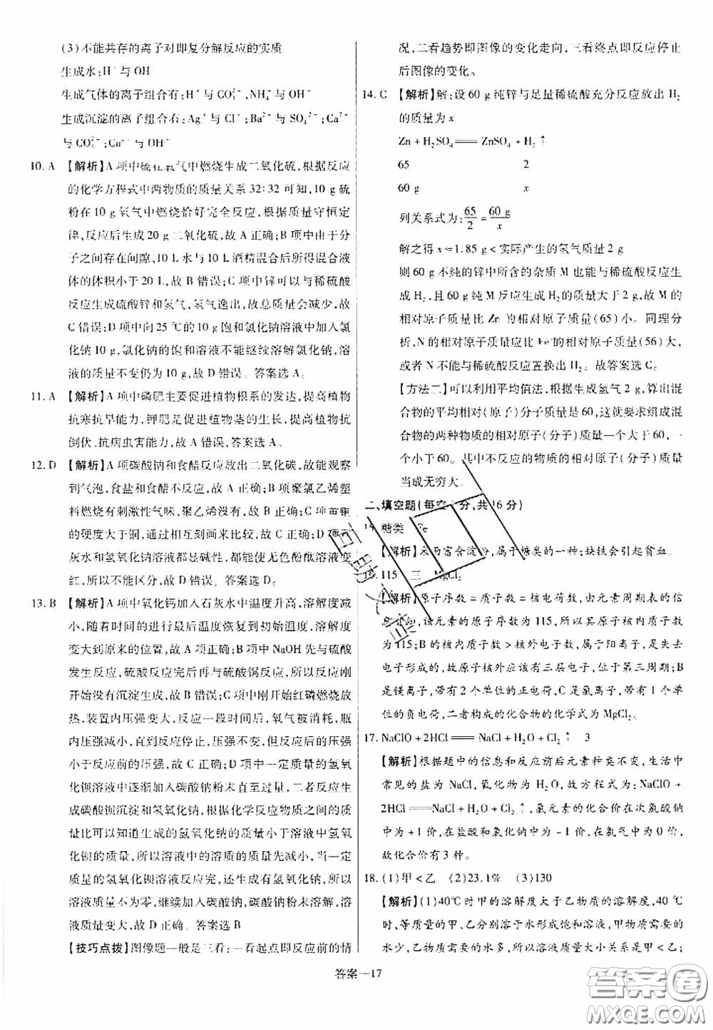 洪文教育2020最新中考名校名師中考模擬試卷化學河南專版答案