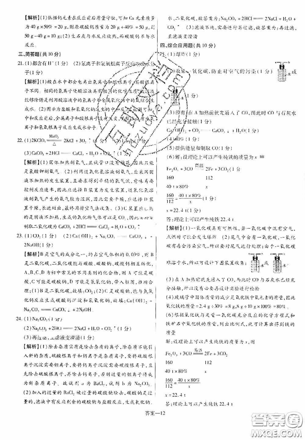 洪文教育2020最新中考名校名師中考模擬試卷化學河南專版答案