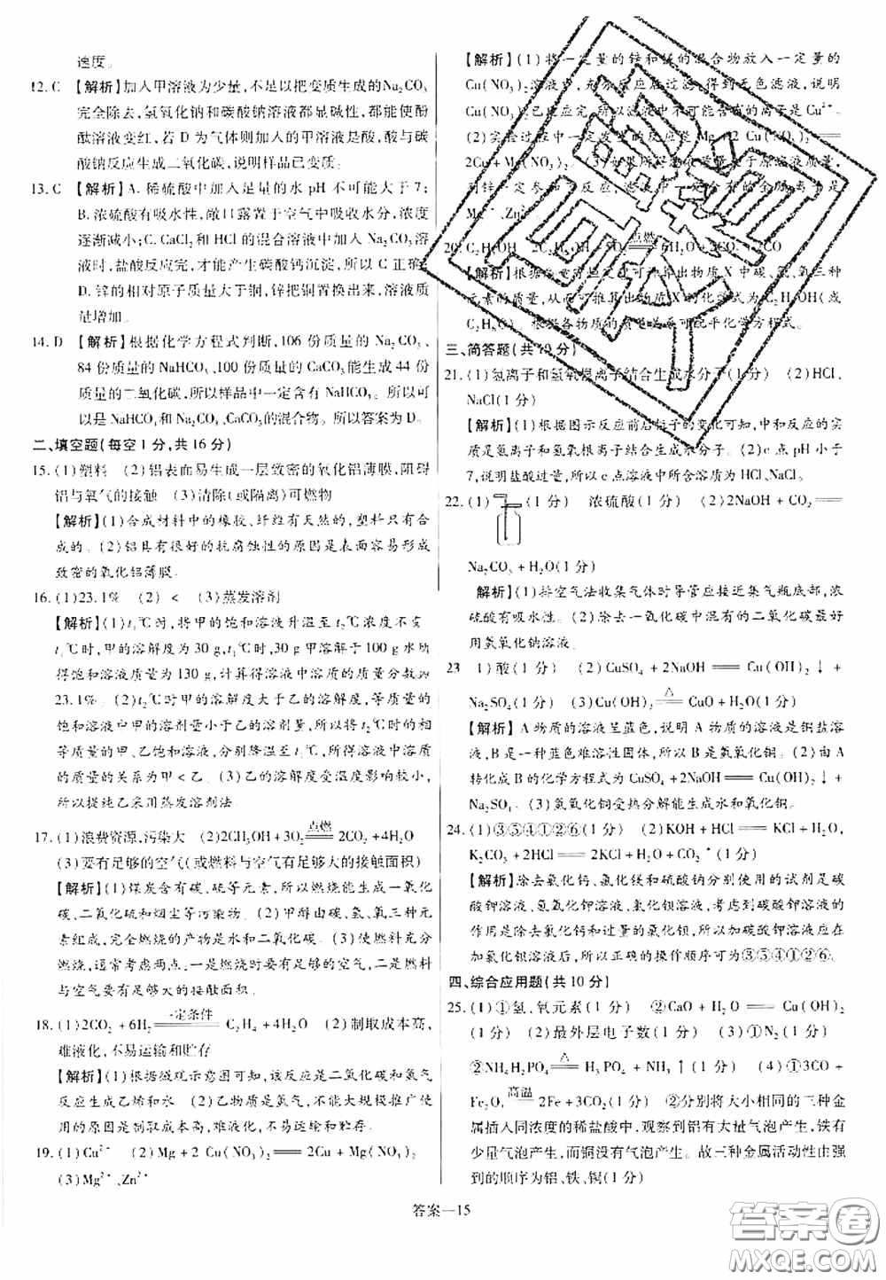 洪文教育2020最新中考名校名師中考模擬試卷化學河南專版答案