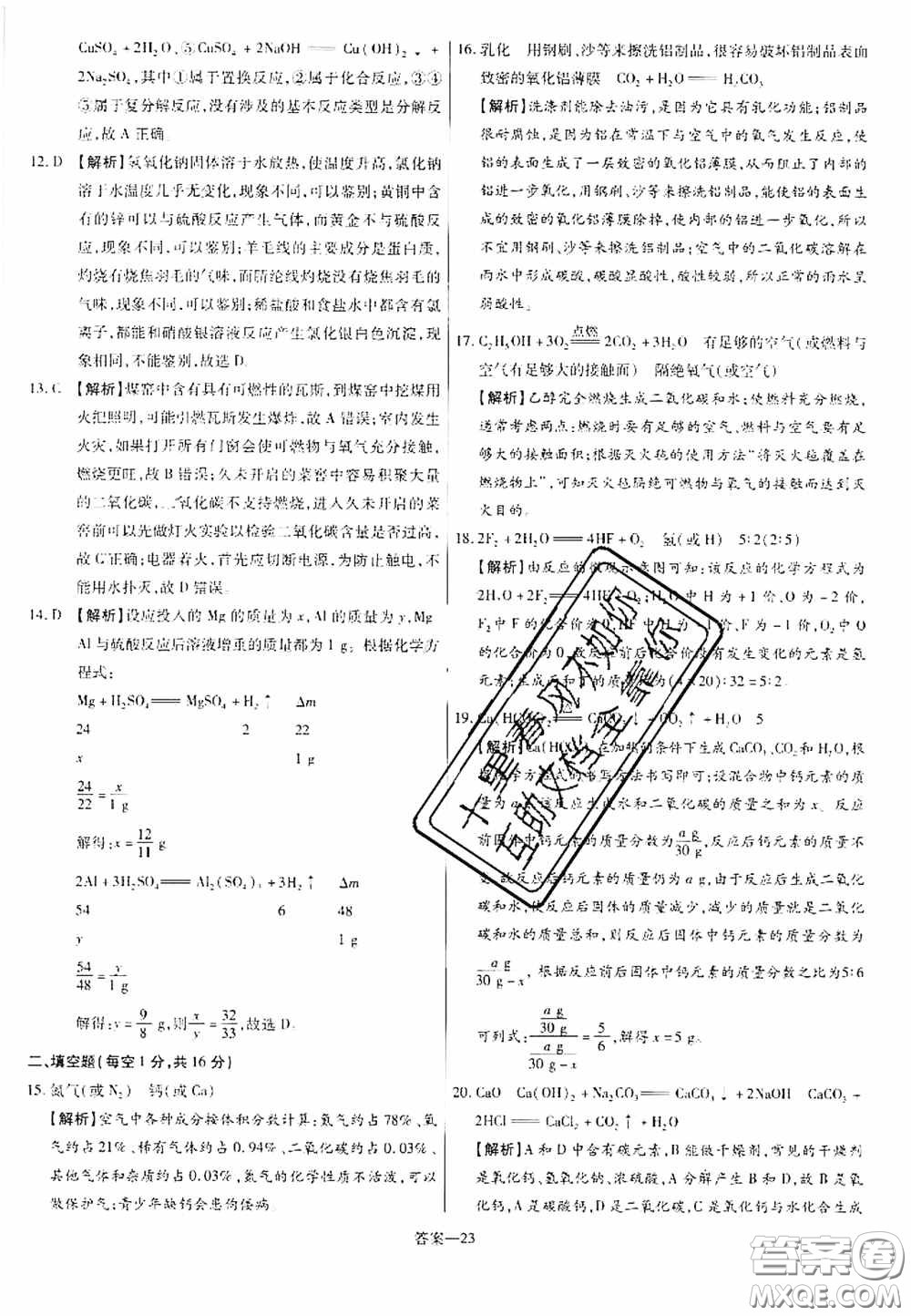 洪文教育2020最新中考名校名師中考模擬試卷化學河南專版答案