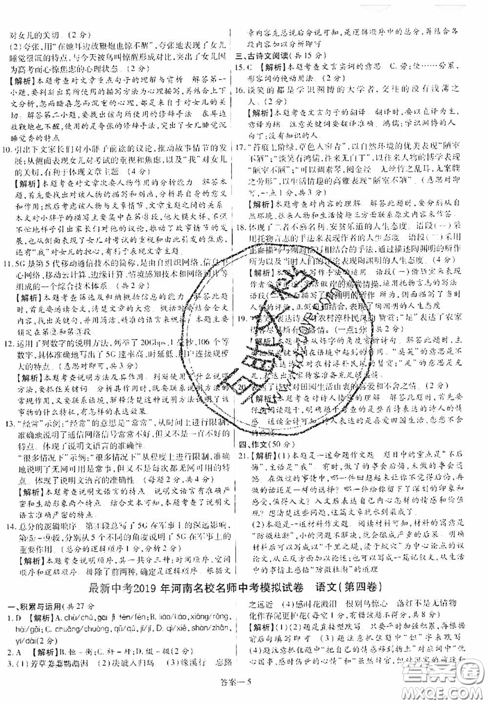 洪文教育2020最新中考名校名師中考模擬試卷語文河南專版答案