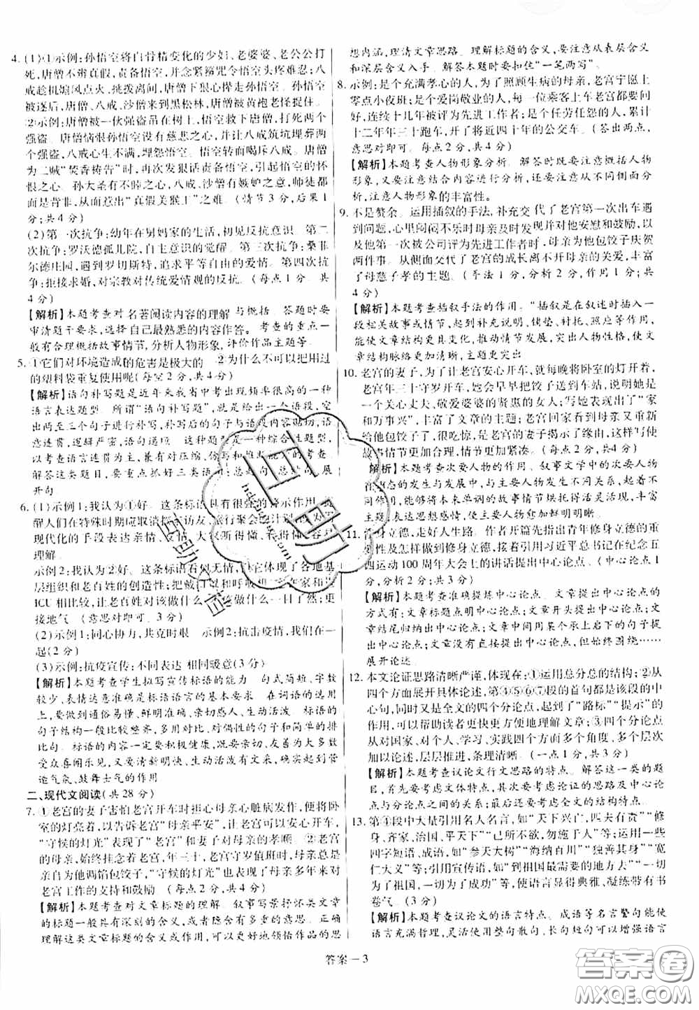 洪文教育2020最新中考名校名師中考模擬試卷語文河南專版答案