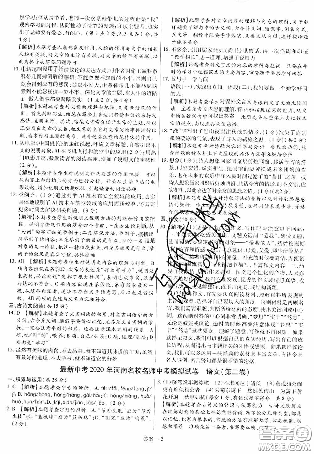 洪文教育2020最新中考名校名師中考模擬試卷語文河南專版答案