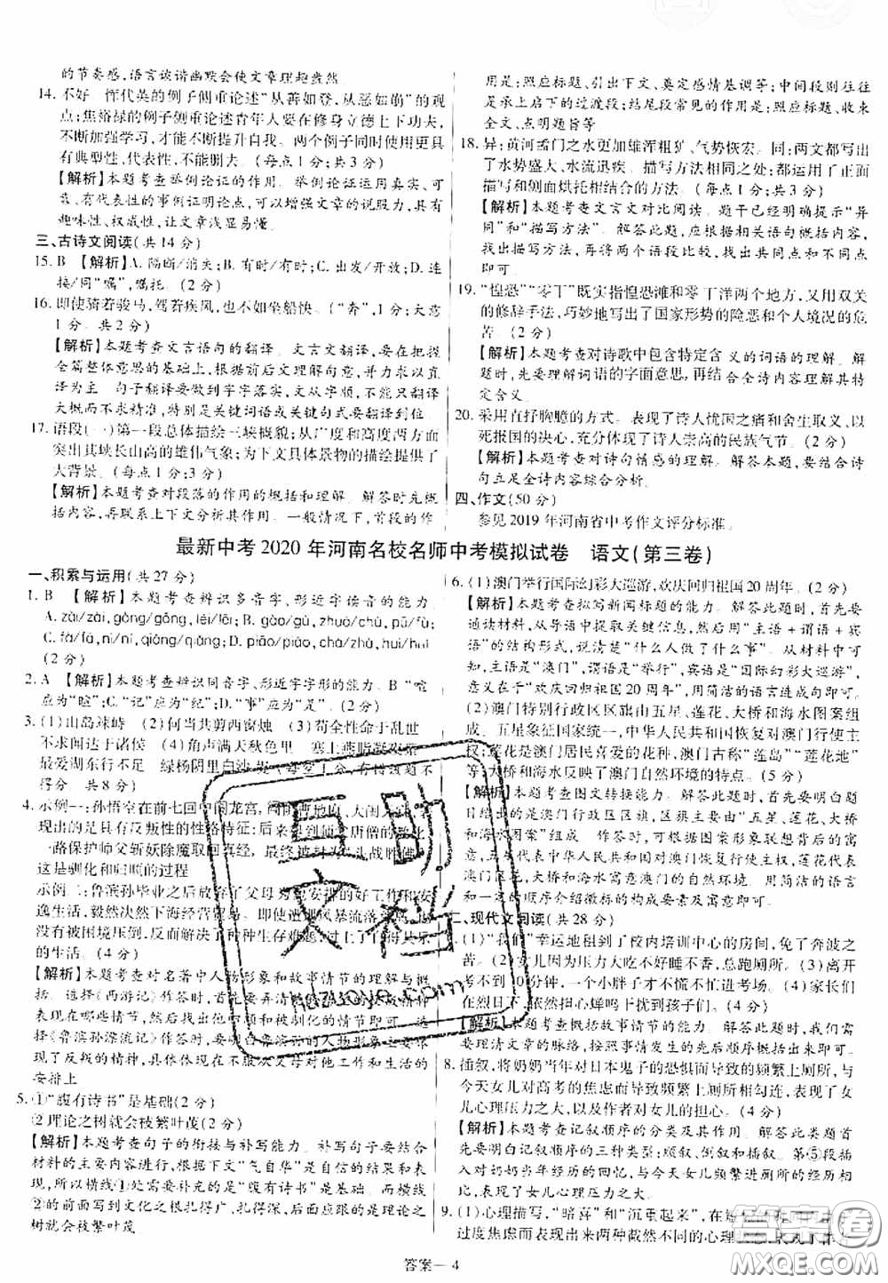 洪文教育2020最新中考名校名師中考模擬試卷語文河南專版答案