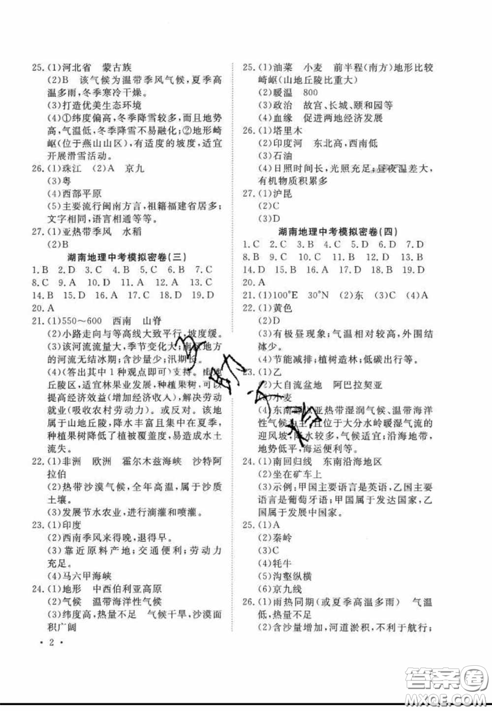 奪A闖關(guān)一路領(lǐng)先2020中考模擬密卷地理湖南版答案