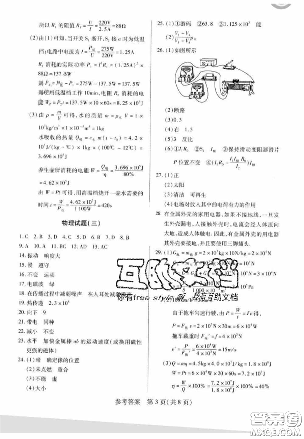 新考典2020中考模擬卷物理人教版答案