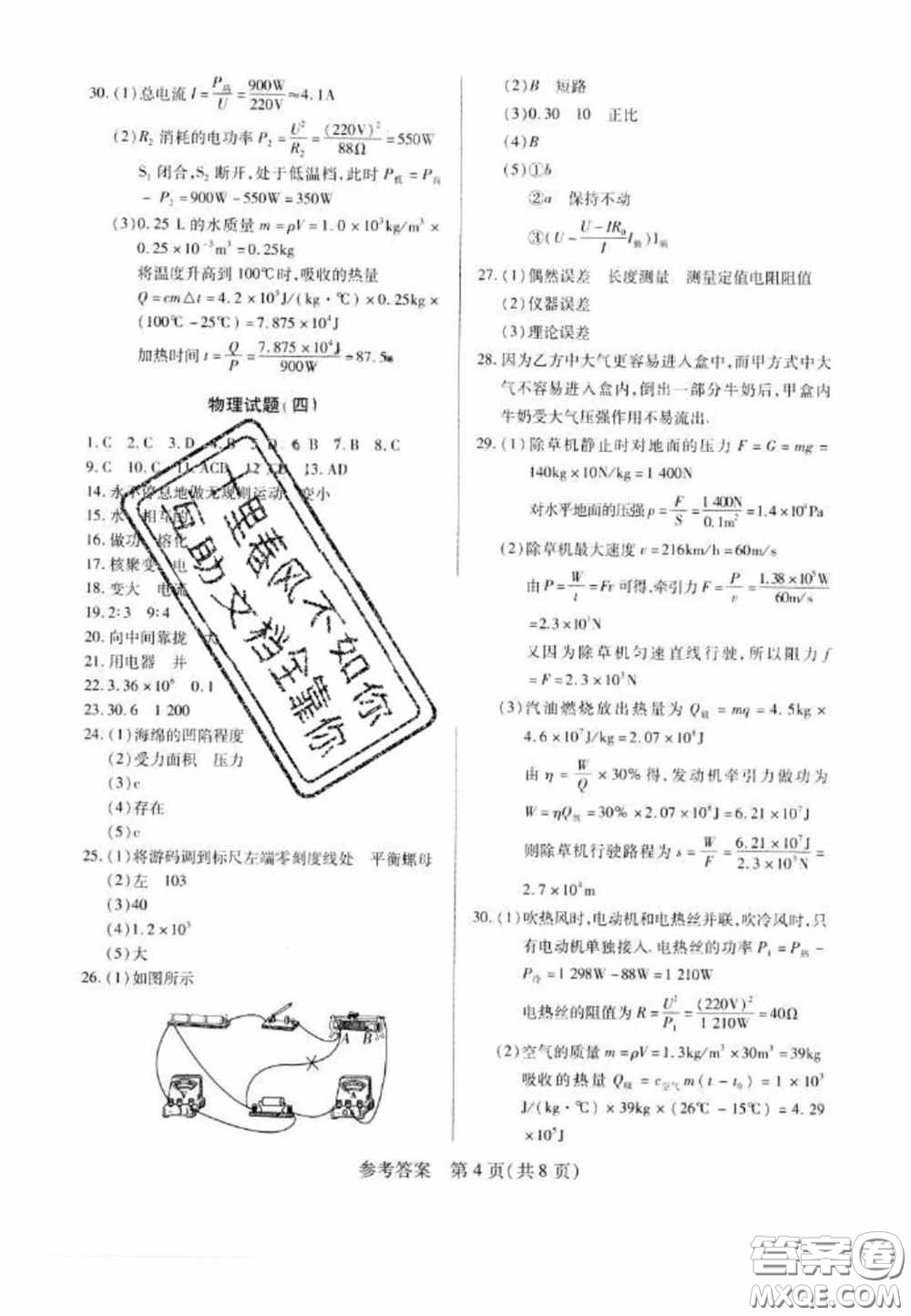 新考典2020中考模擬卷物理人教版答案