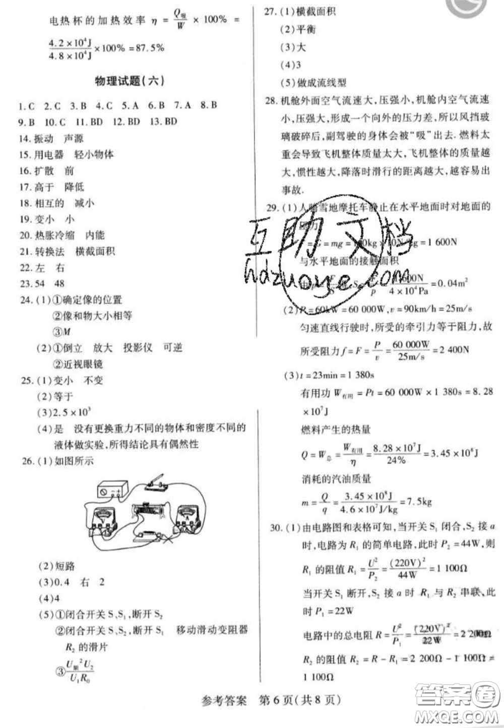 新考典2020中考模擬卷物理人教版答案