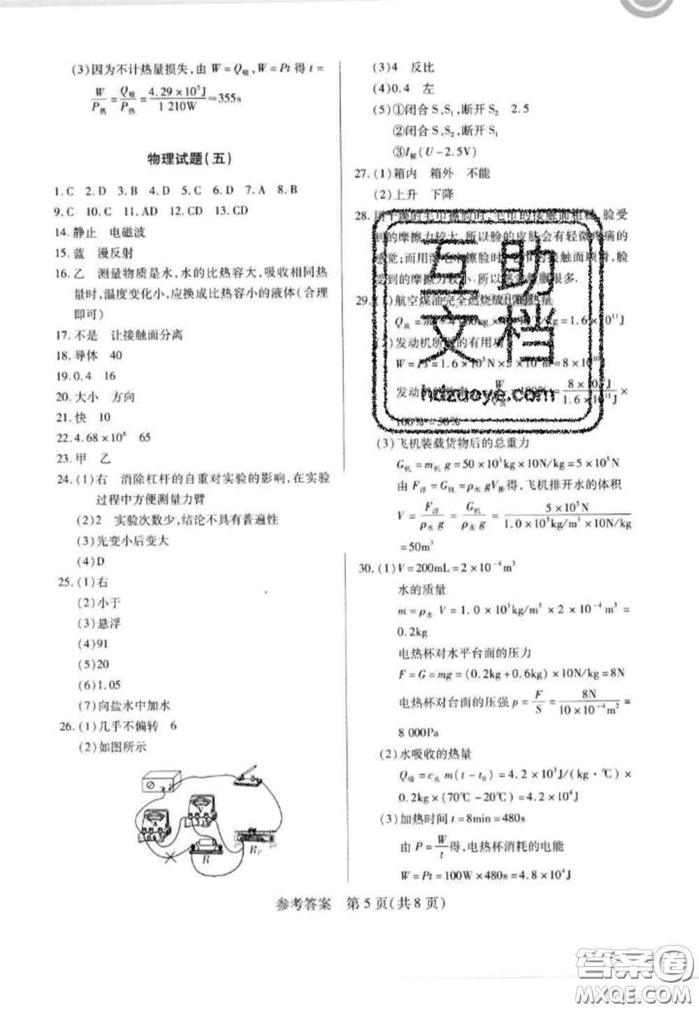 新考典2020中考模擬卷物理人教版答案