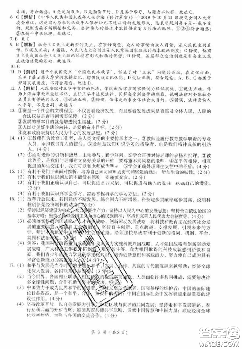 2020年金手指中考模擬卷政治湖南專(zhuān)版答案