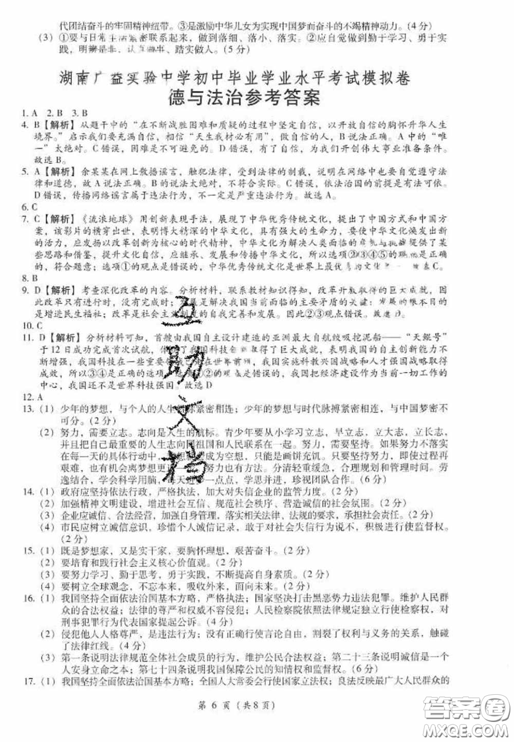 2020年金手指中考模擬卷政治湖南專(zhuān)版答案