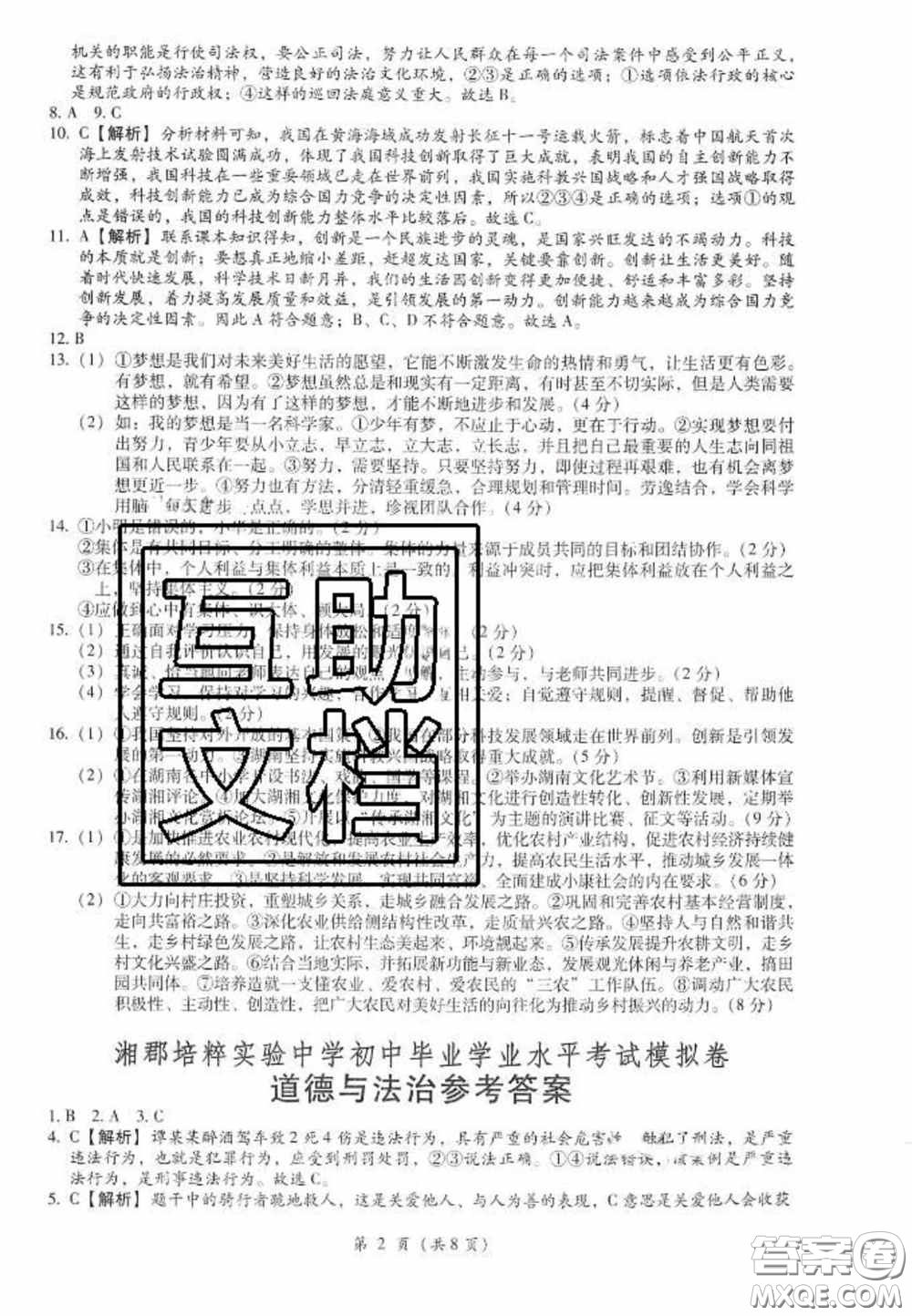 2020年金手指中考模擬卷政治湖南專(zhuān)版答案