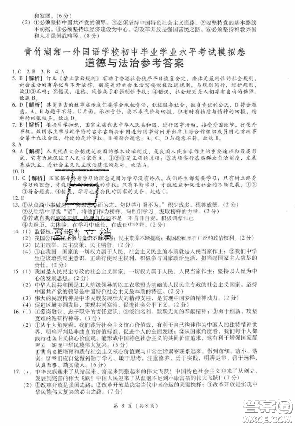 2020年金手指中考模擬卷政治湖南專(zhuān)版答案