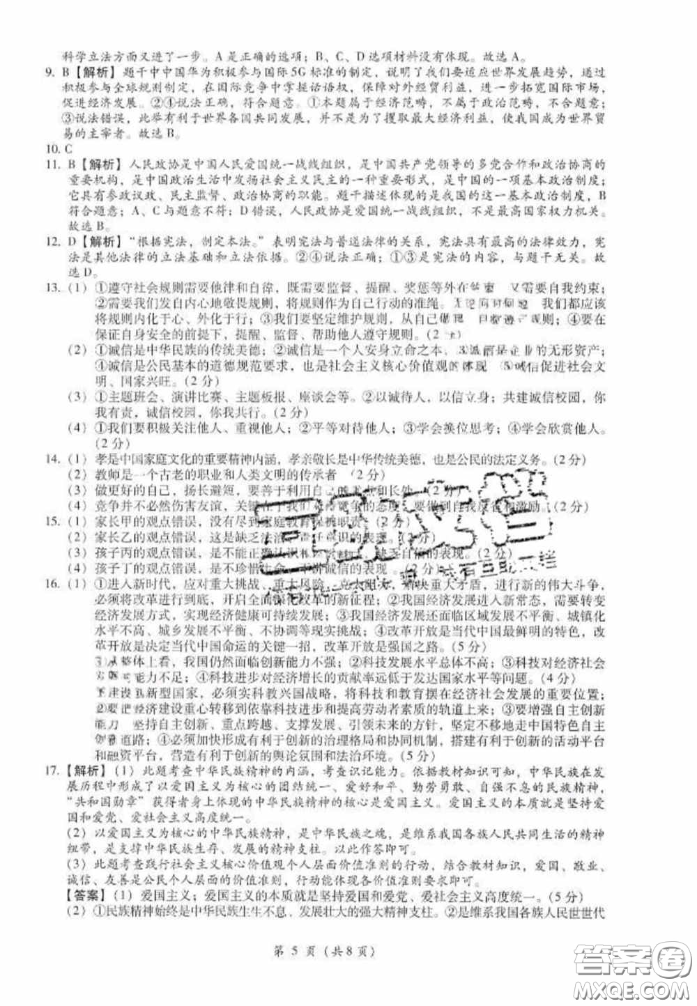 2020年金手指中考模擬卷政治湖南專(zhuān)版答案