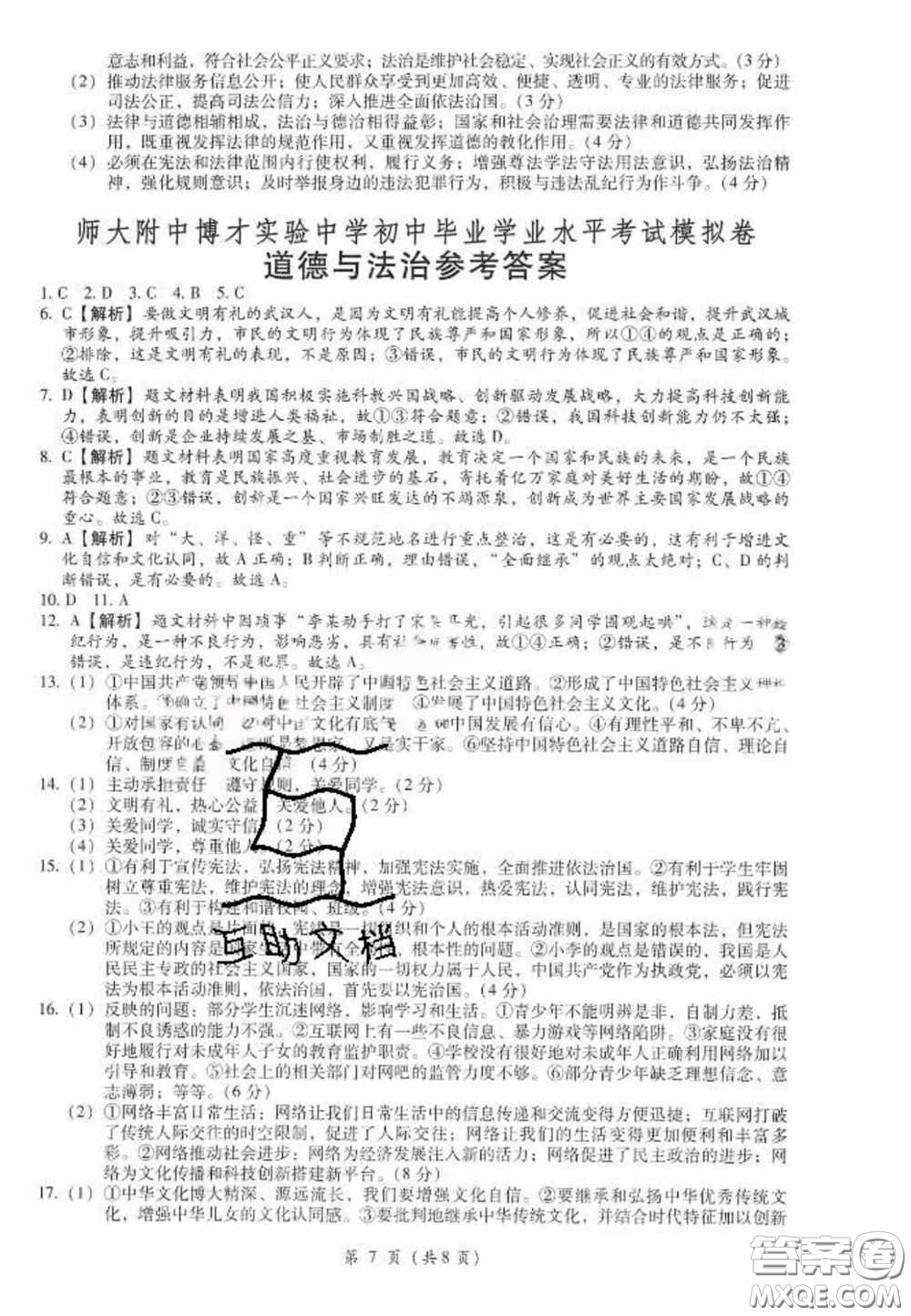 2020年金手指中考模擬卷政治湖南專(zhuān)版答案