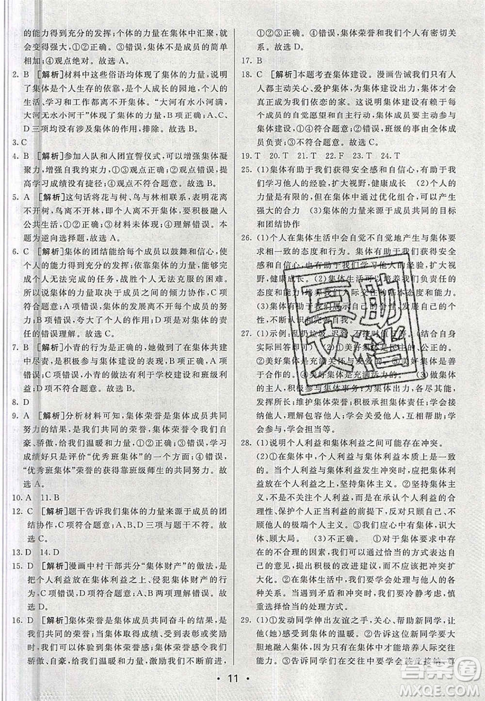 新疆青少年出版社2020直通中考道德與法治湖南專版答案