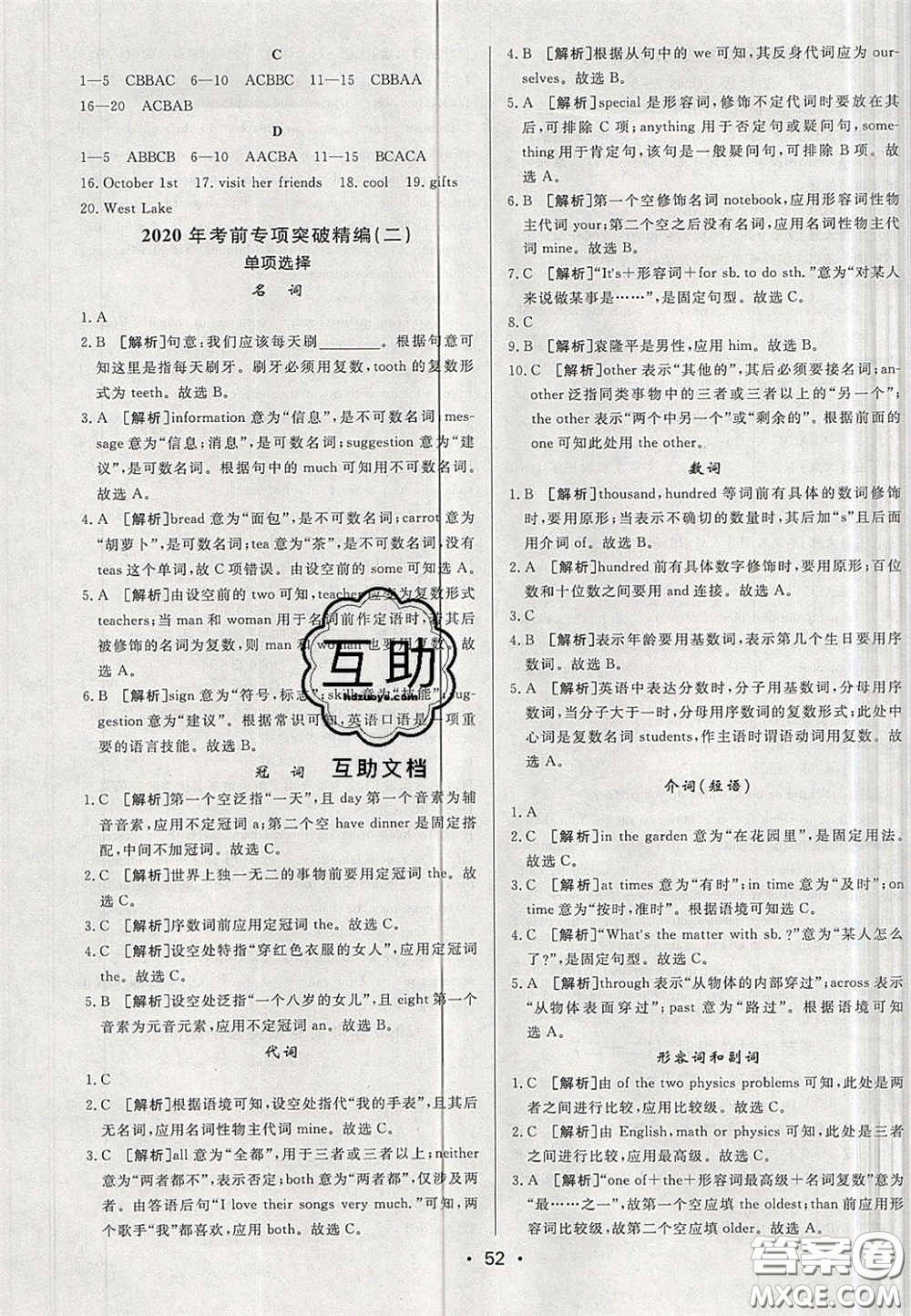 新疆青少年出版社2020直通中考英語(yǔ)湖南專(zhuān)版答案