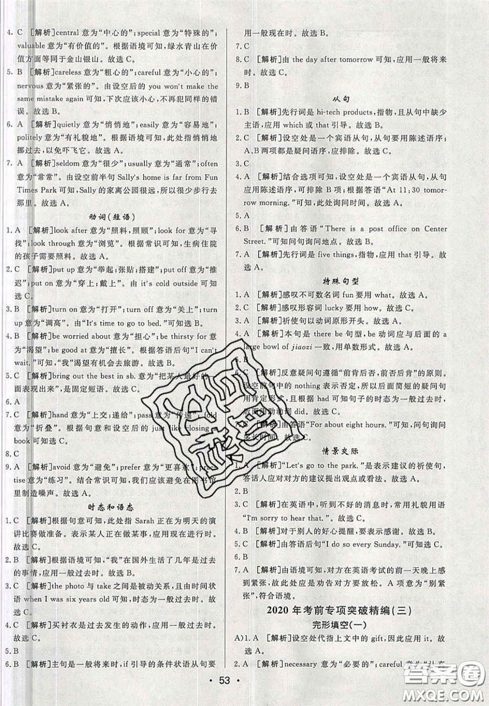 新疆青少年出版社2020直通中考英語(yǔ)湖南專(zhuān)版答案