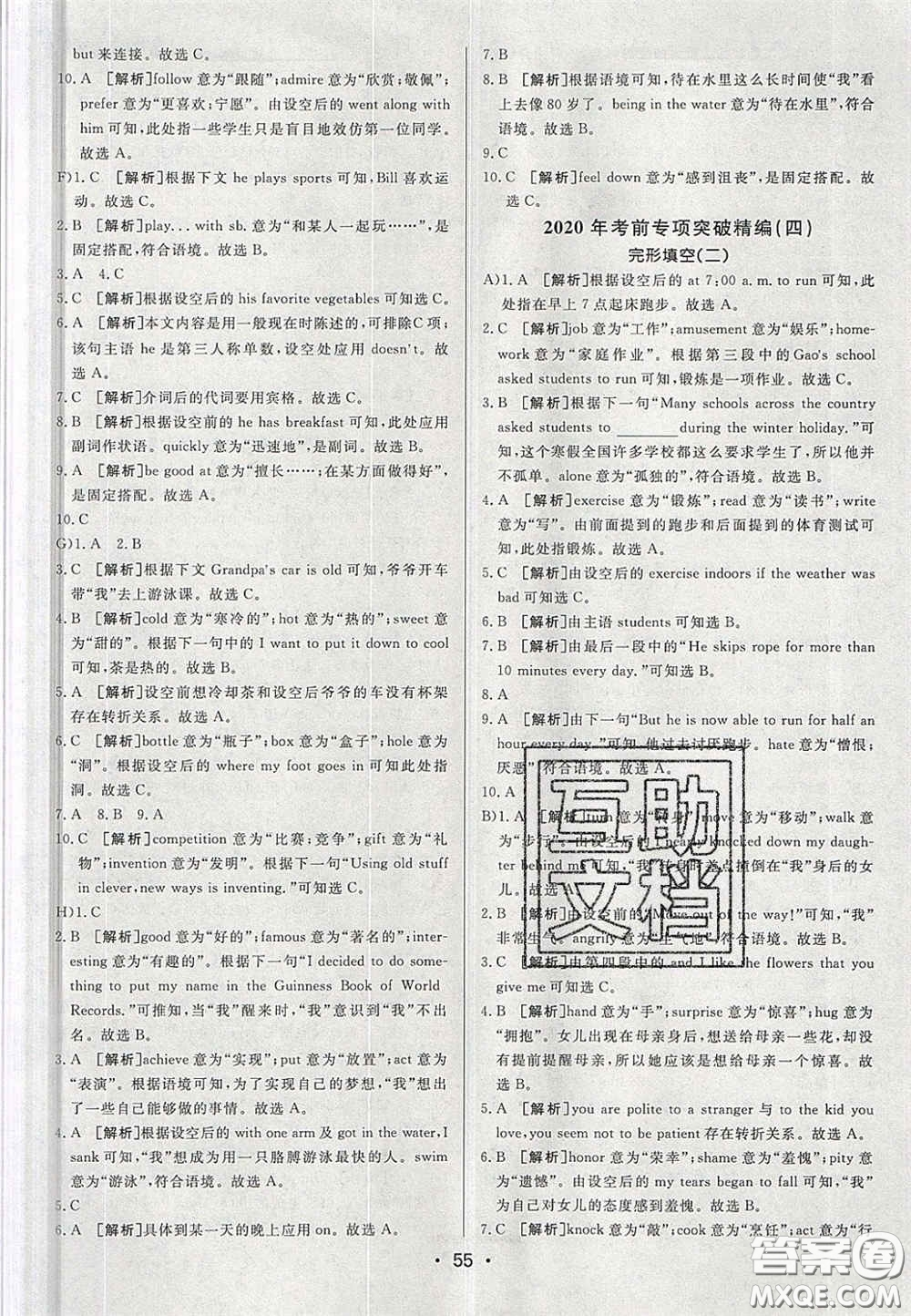 新疆青少年出版社2020直通中考英語(yǔ)湖南專(zhuān)版答案