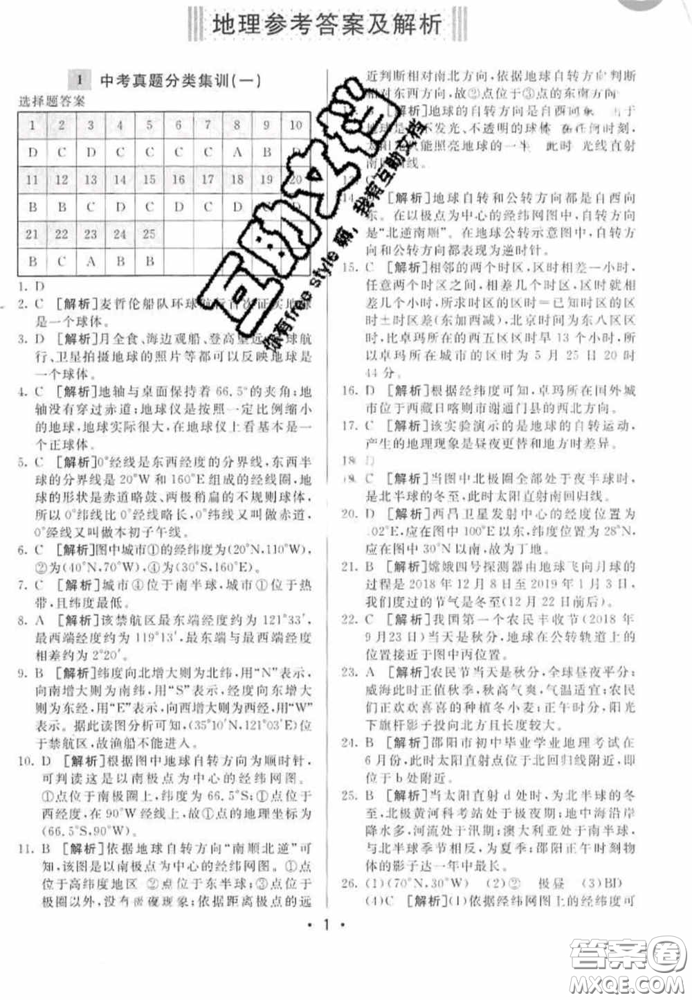 神龍牛皮卷2020直通中考地理全一冊(cè)答案