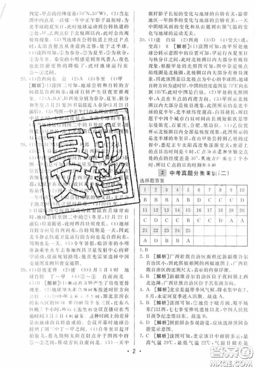 神龍牛皮卷2020直通中考地理全一冊(cè)答案