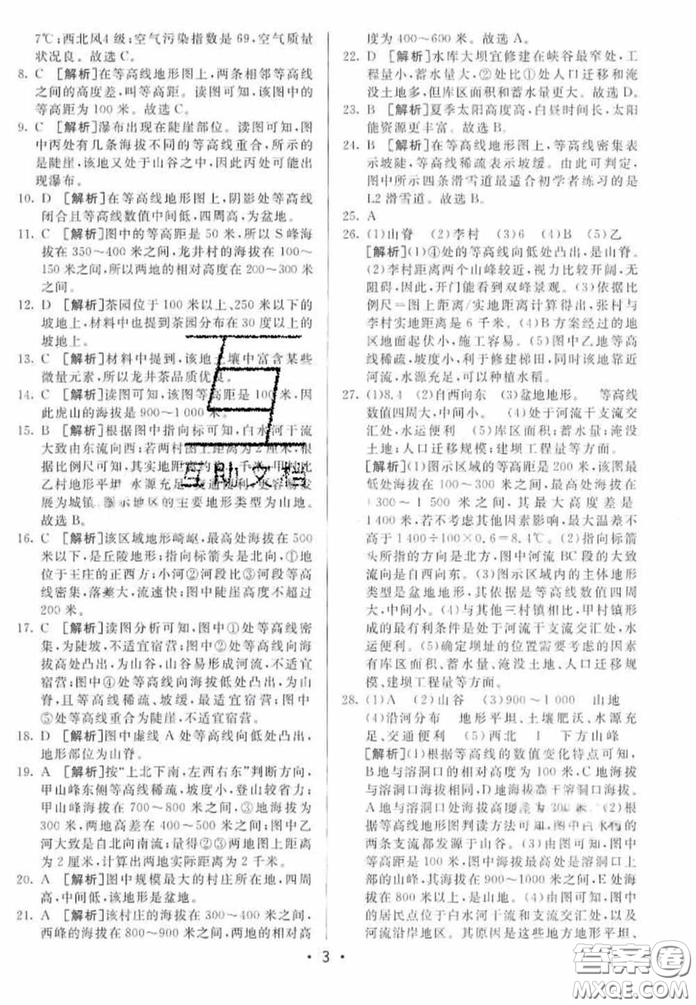 神龍牛皮卷2020直通中考地理全一冊(cè)答案