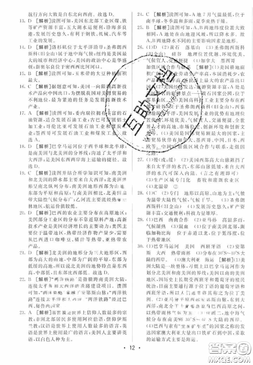 神龍牛皮卷2020直通中考地理全一冊(cè)答案