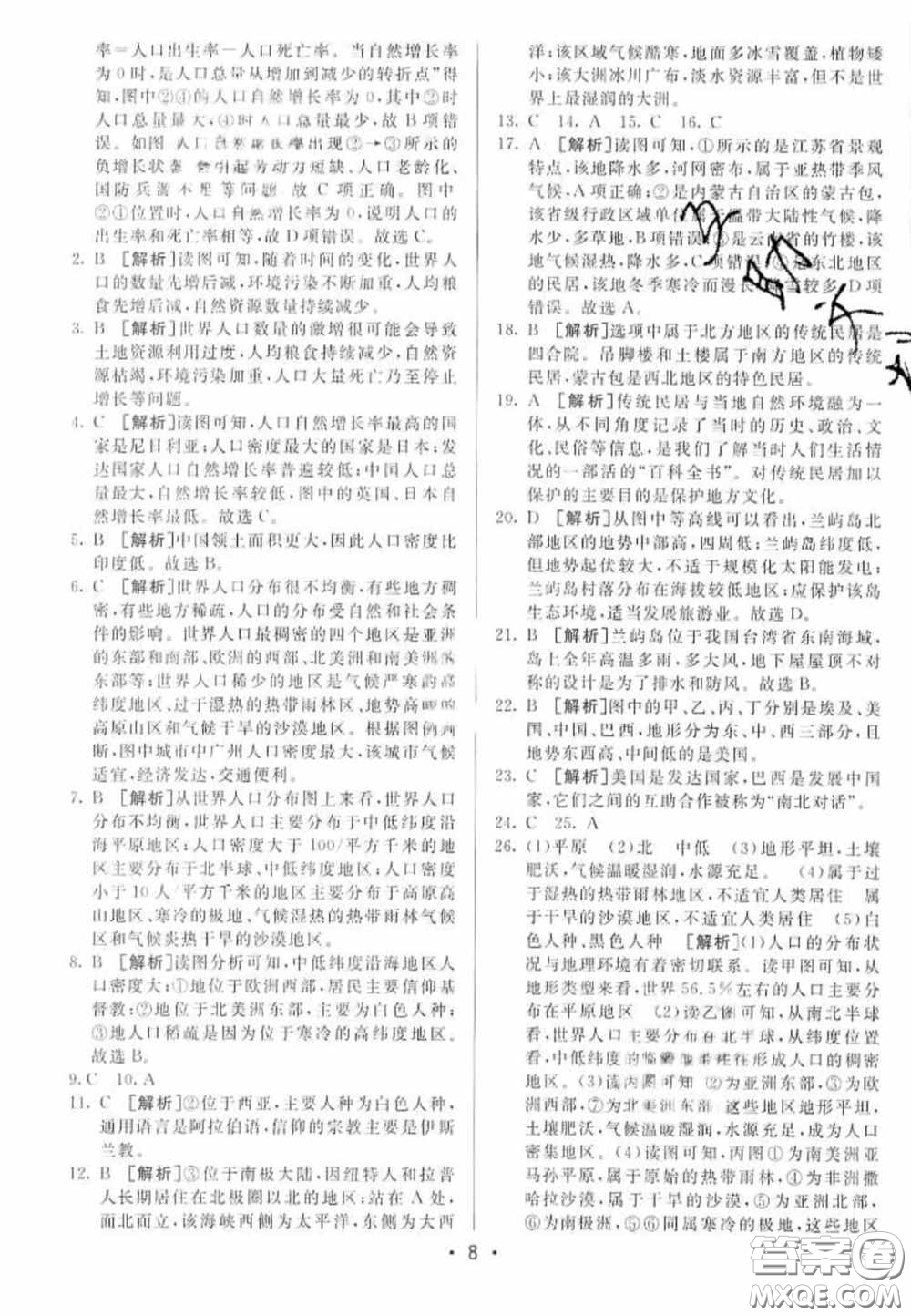 神龍牛皮卷2020直通中考地理全一冊(cè)答案