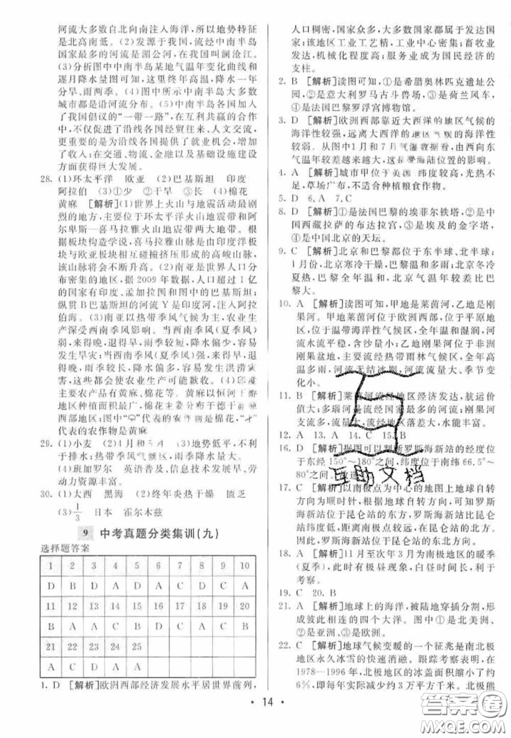 神龍牛皮卷2020直通中考地理全一冊(cè)答案