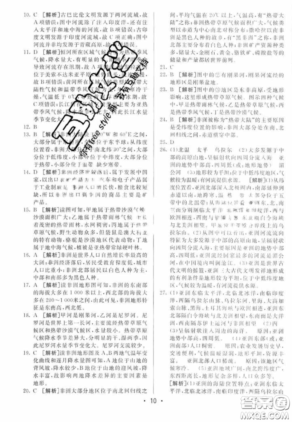 神龍牛皮卷2020直通中考地理全一冊(cè)答案