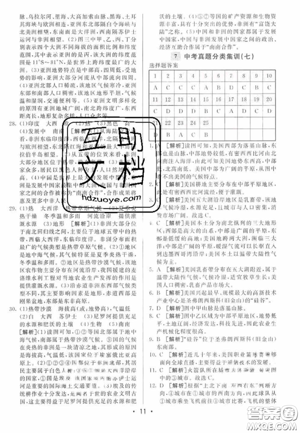 神龍牛皮卷2020直通中考地理全一冊(cè)答案