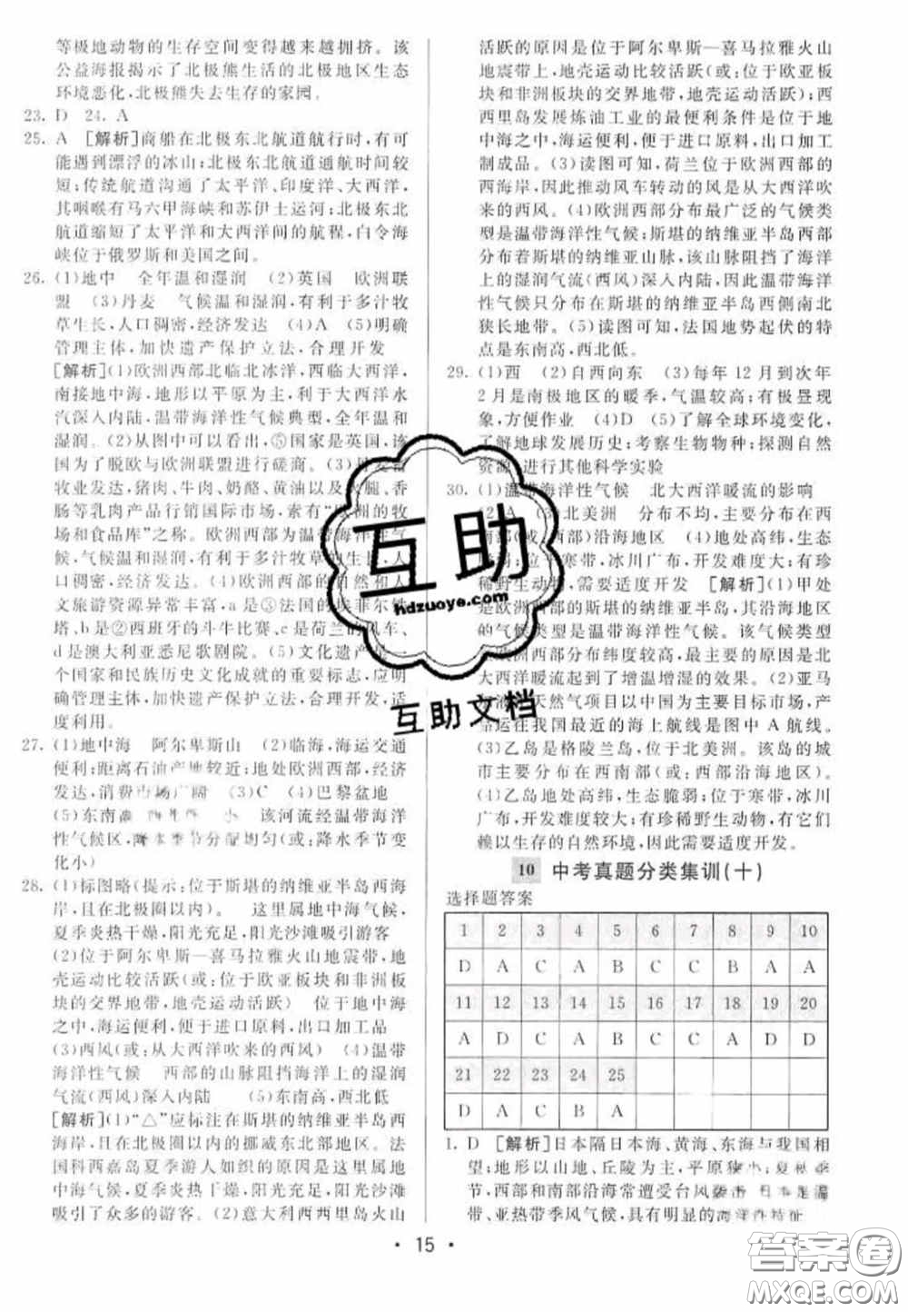 神龍牛皮卷2020直通中考地理全一冊(cè)答案