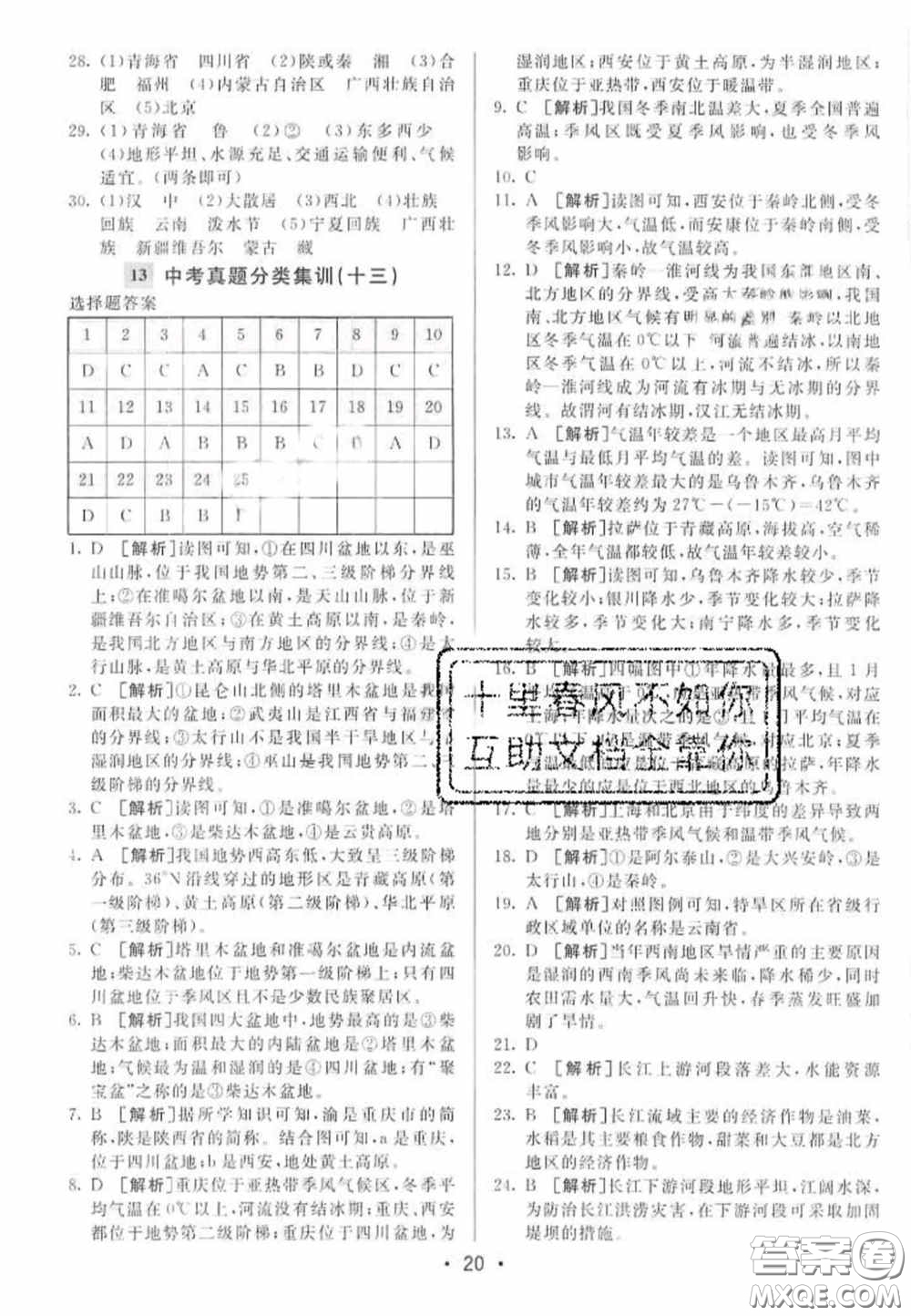 神龍牛皮卷2020直通中考地理全一冊(cè)答案