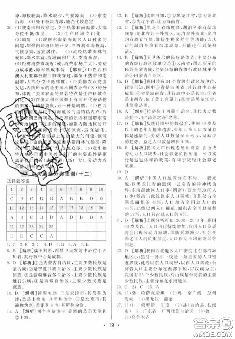 神龍牛皮卷2020直通中考地理全一冊(cè)答案