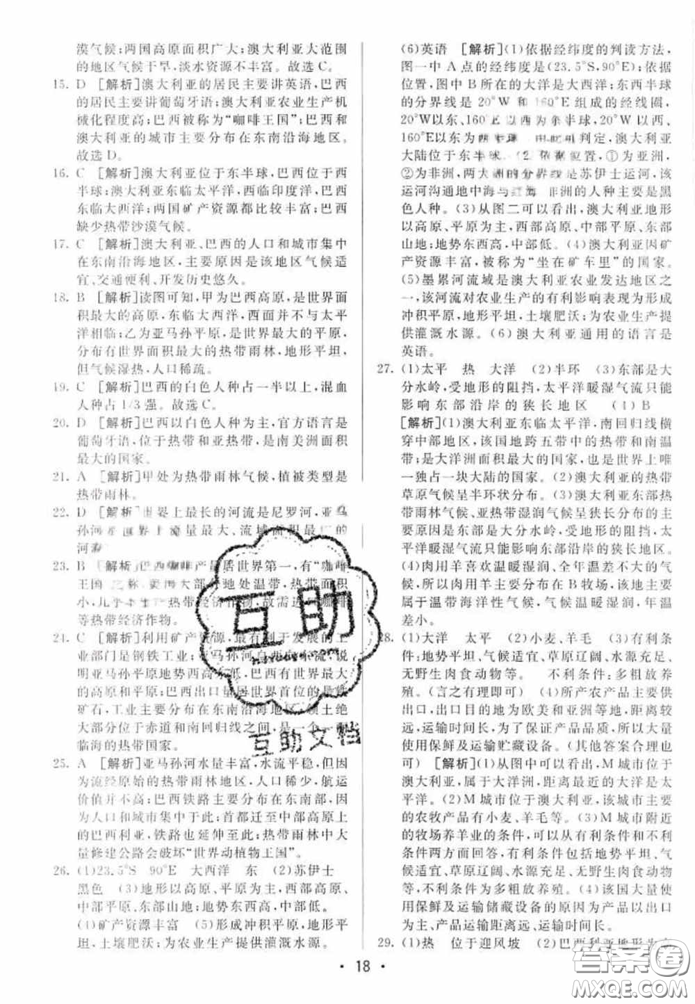 神龍牛皮卷2020直通中考地理全一冊(cè)答案