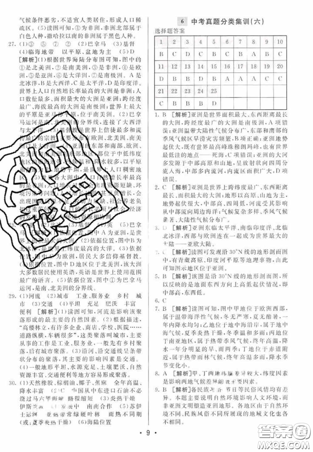 神龍牛皮卷2020直通中考地理全一冊(cè)答案