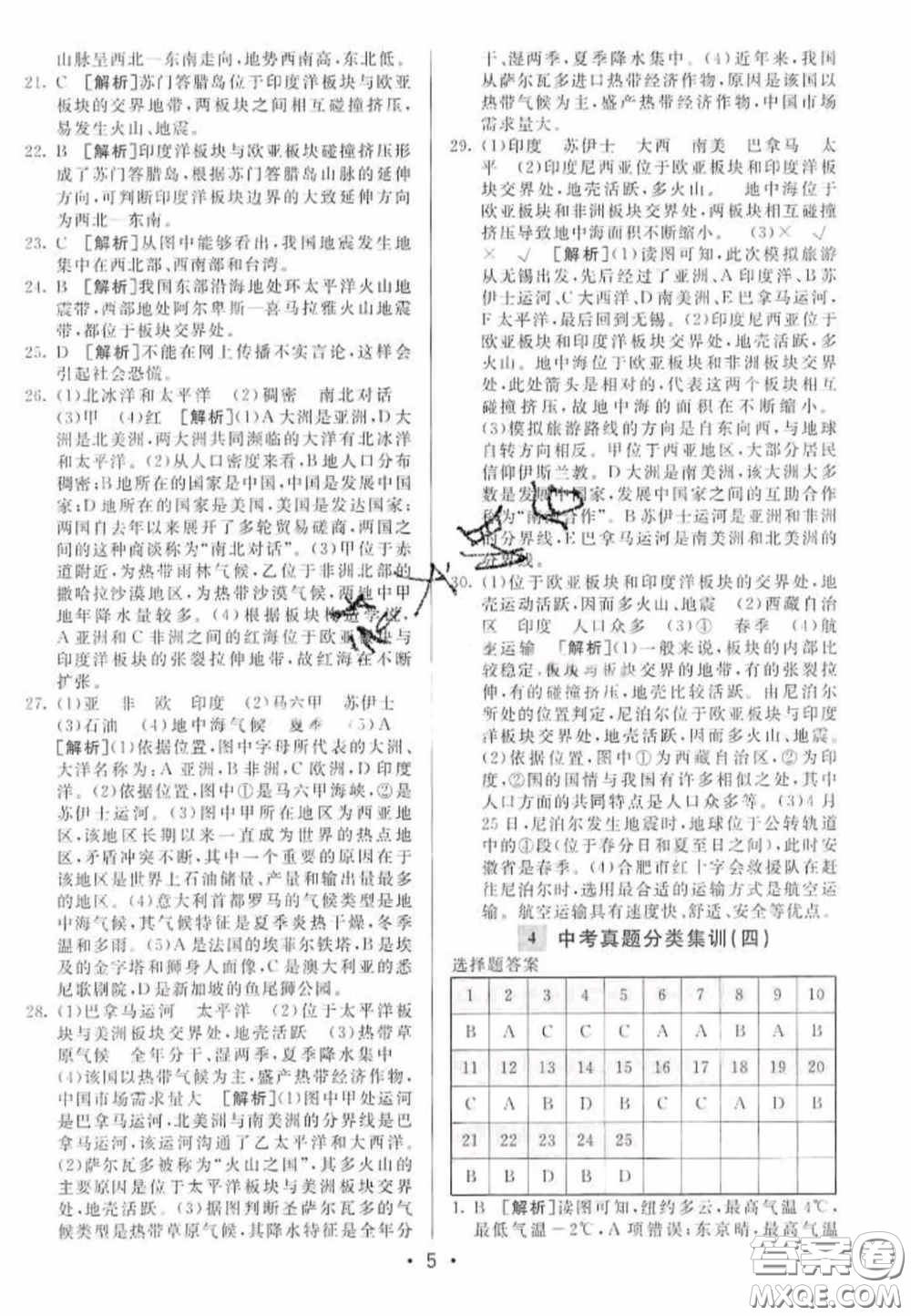 神龍牛皮卷2020直通中考地理全一冊(cè)答案