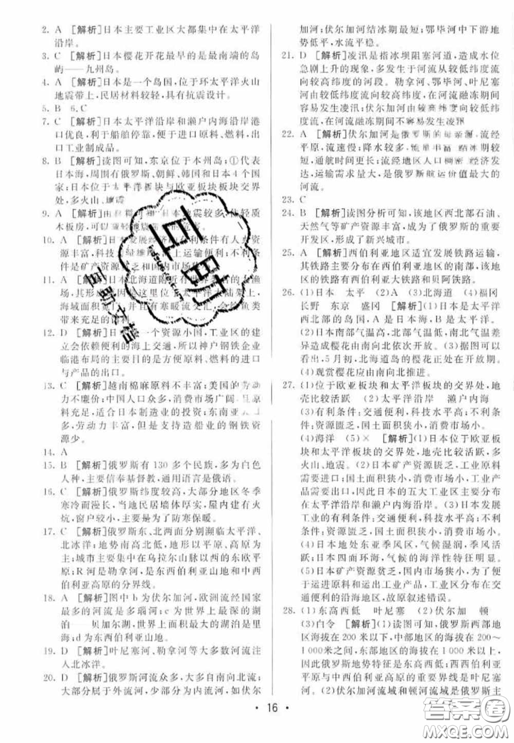 神龍牛皮卷2020直通中考地理全一冊(cè)答案